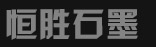 深圳偵探
